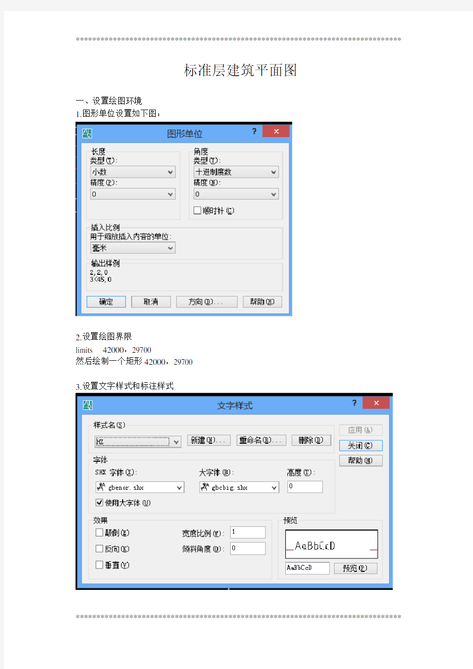 标准层建筑平面图