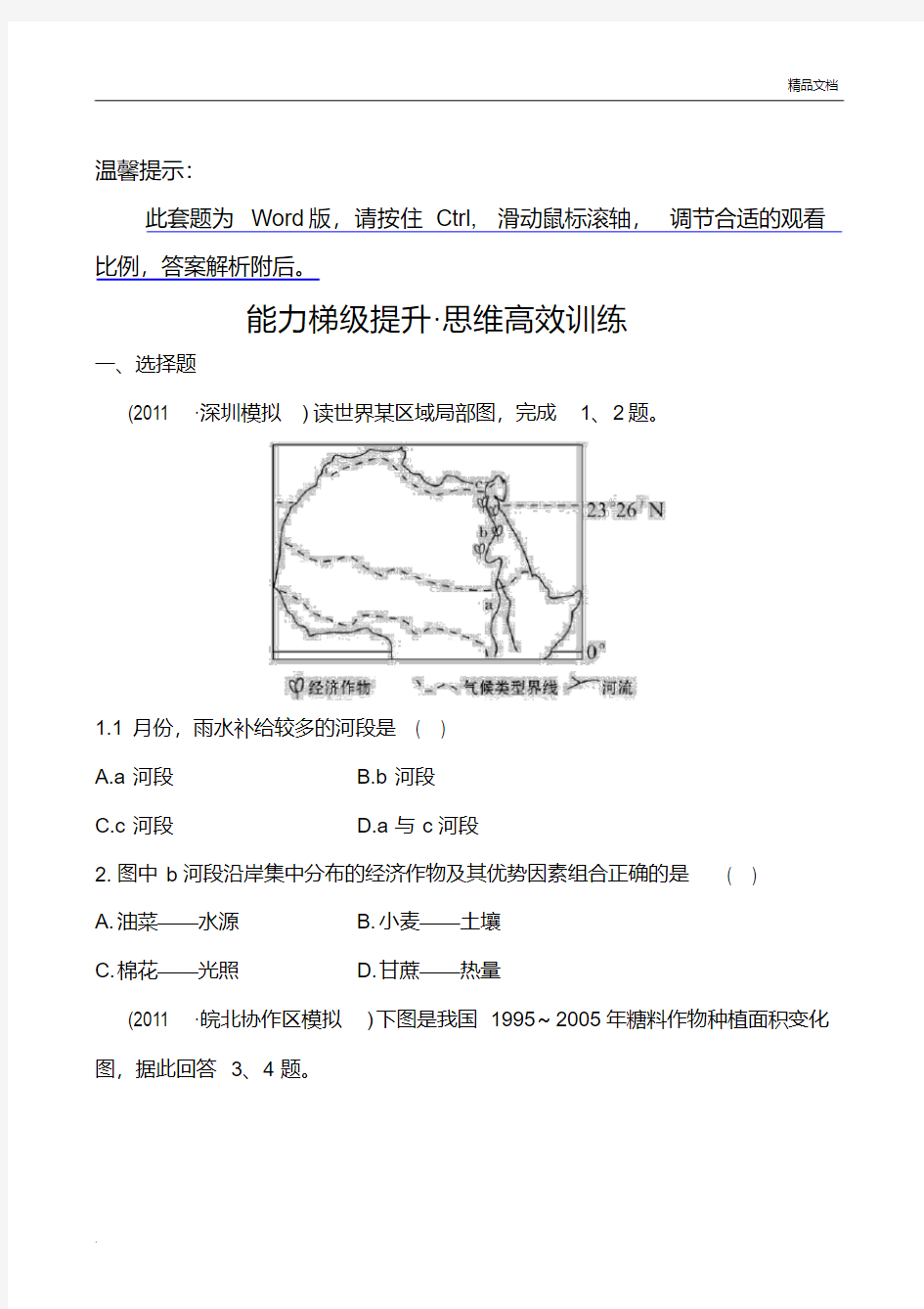 区位分析