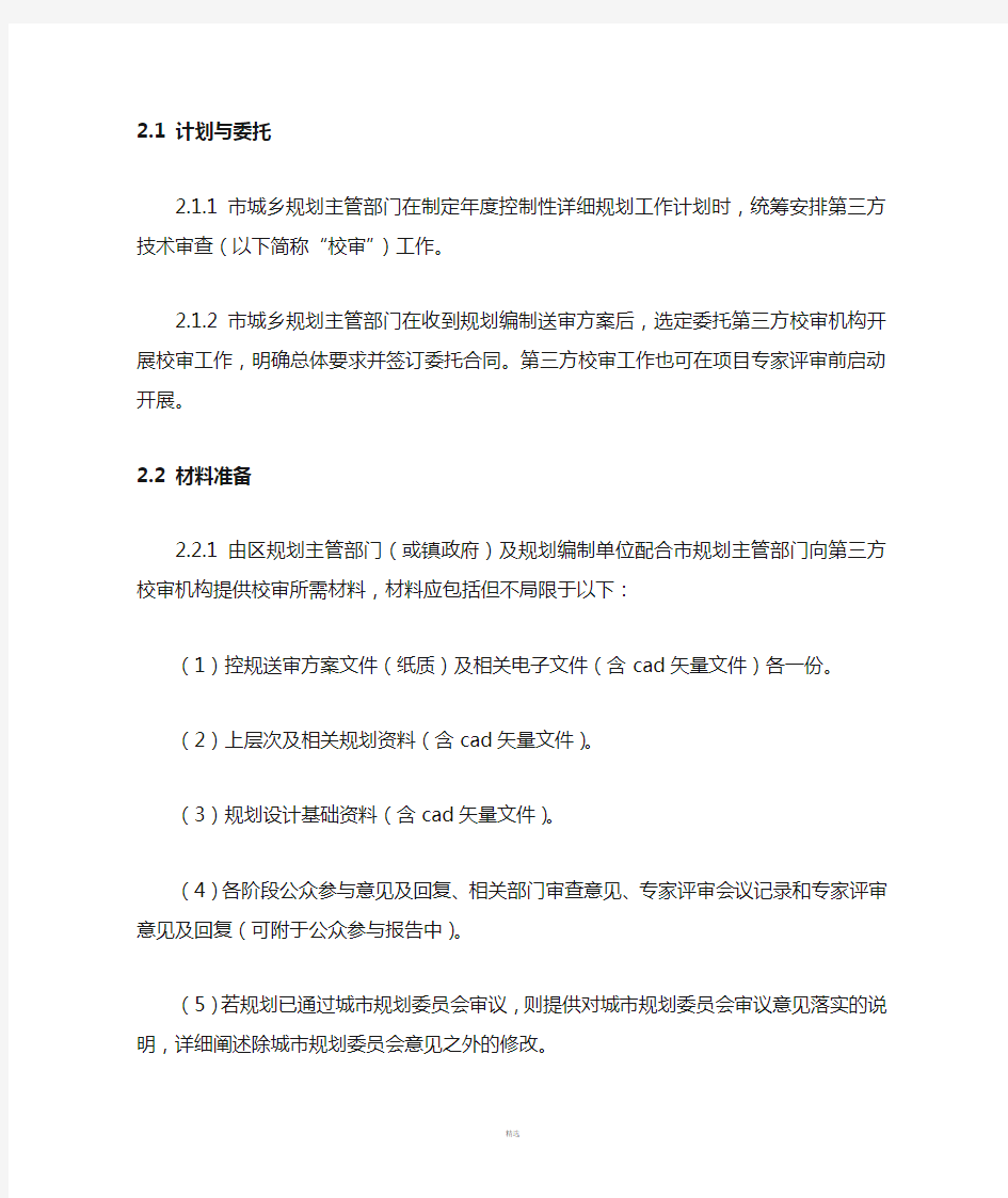 惠州市控制性详细规划第三方技术审查工作办法(试行)