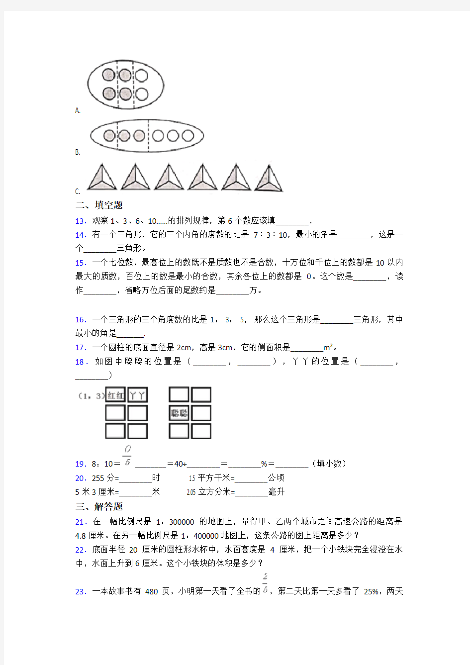 【典型题】小学数学小升初试卷(含答案)(3)