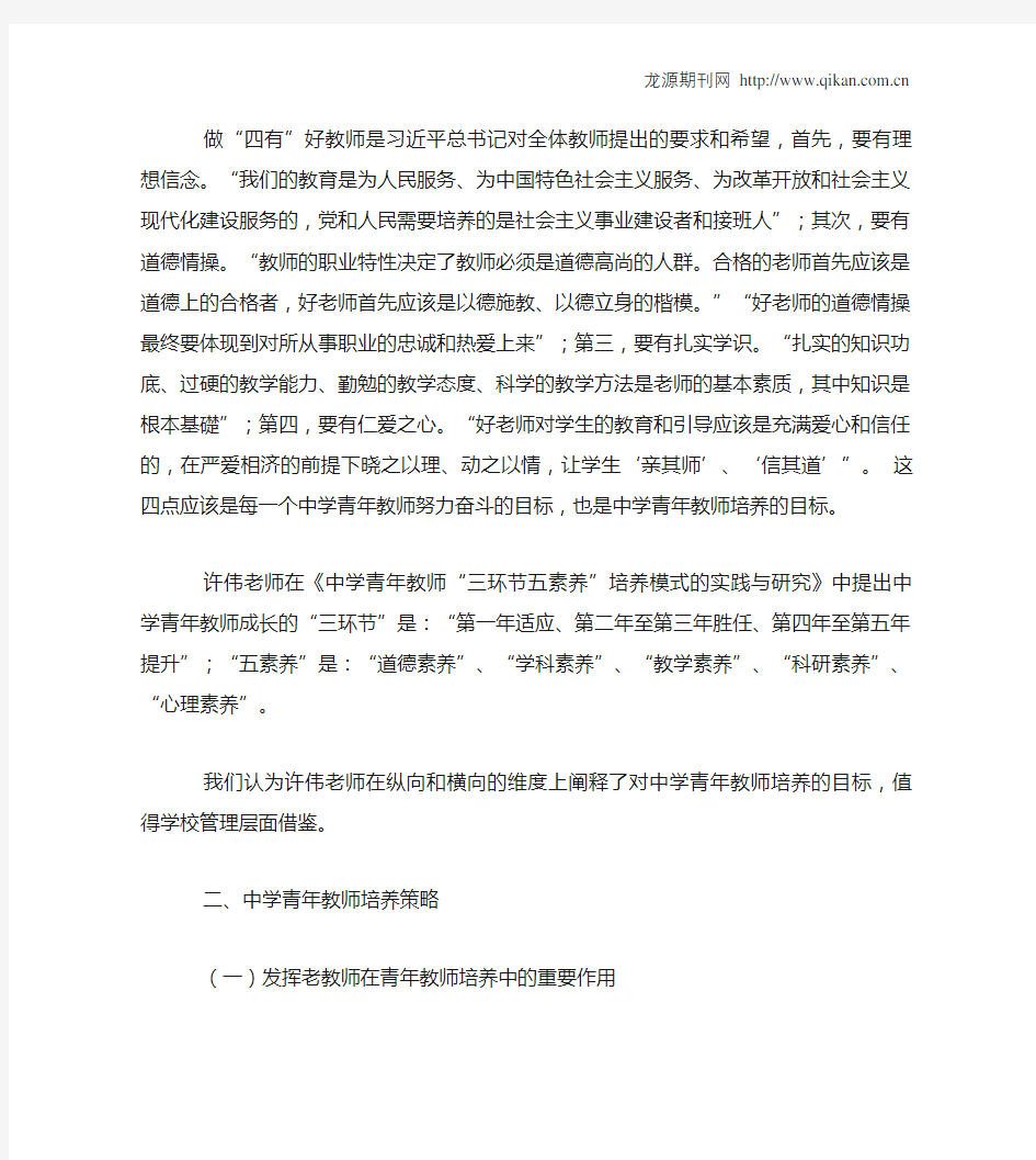 中学青年教师培养的目标与策略