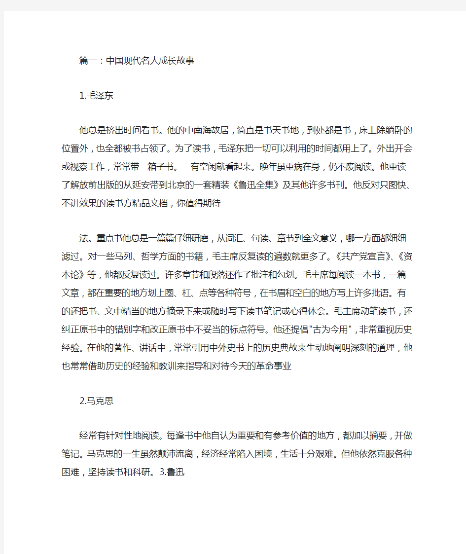 现代名人成功故事