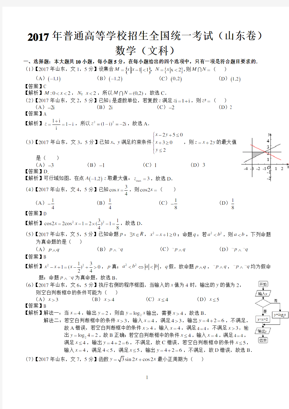 2017年高考山东文科数学试题及答案(word解析版)