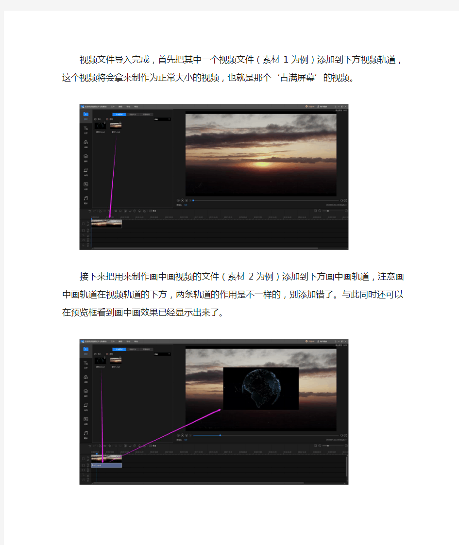 如何使用视频制作软件剪辑画中画让两个视频同时出现