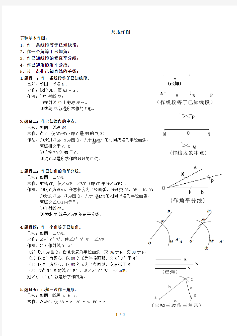 八年级尺规作图