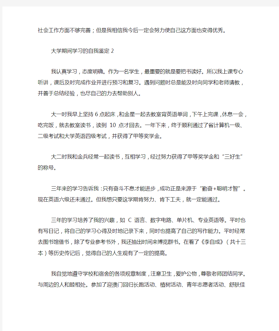 大学期间学习的自我鉴定