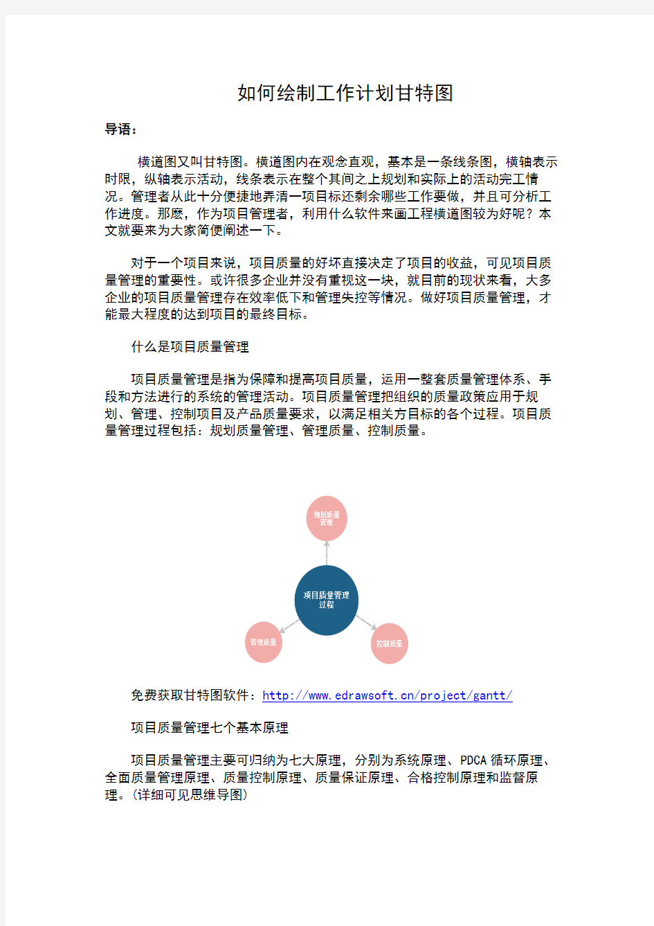 如何绘制工作计划甘特图