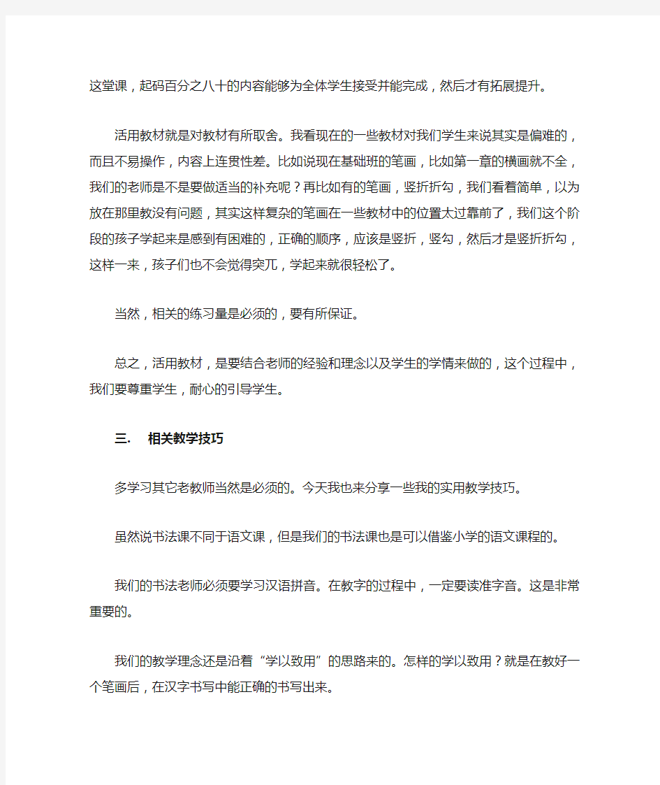 硬笔书法教师培训指导