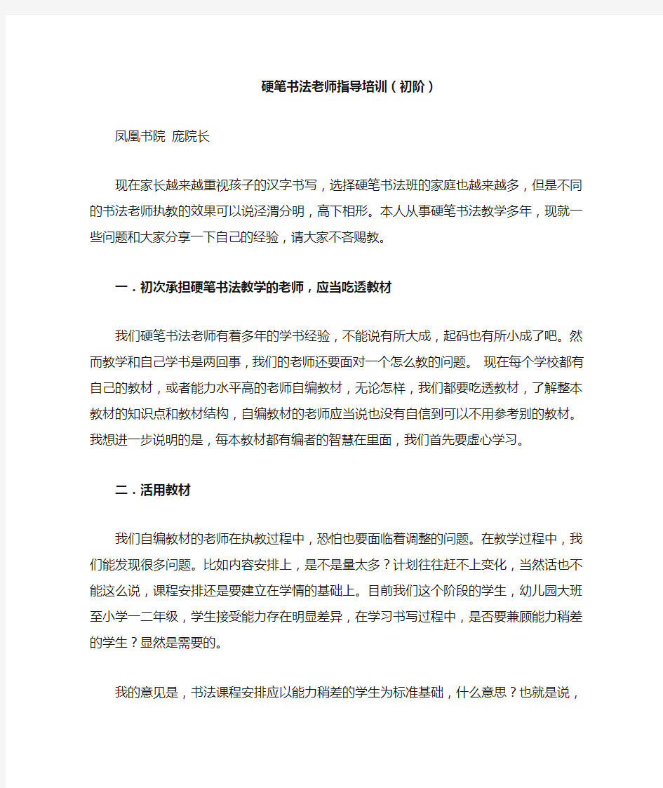 硬笔书法教师培训指导