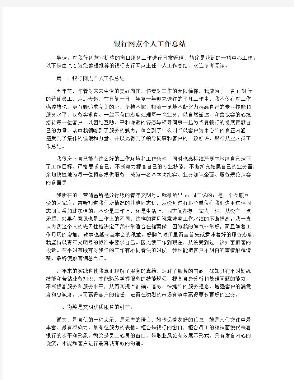 银行网点个人工作总结