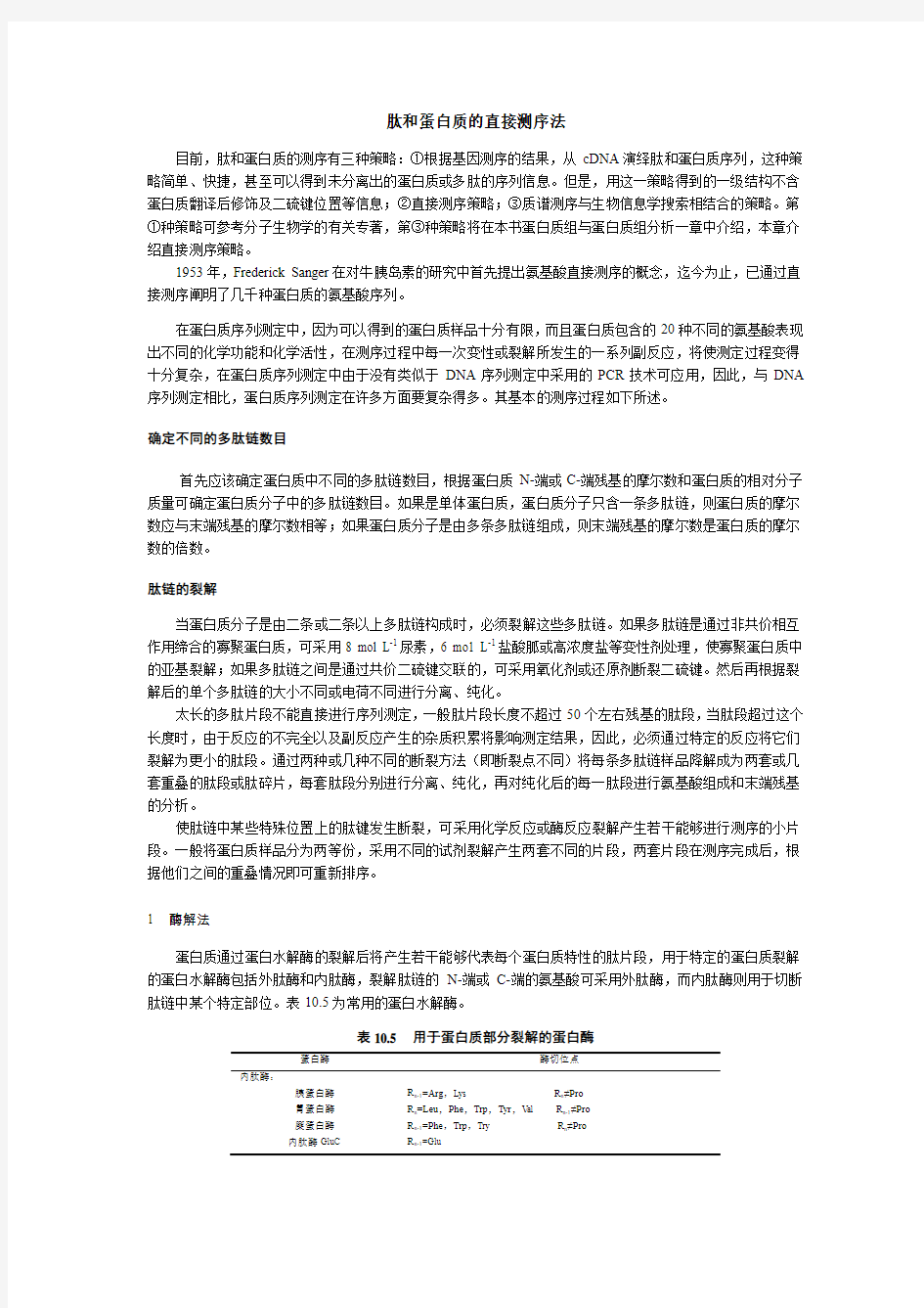 蛋白质序列分析