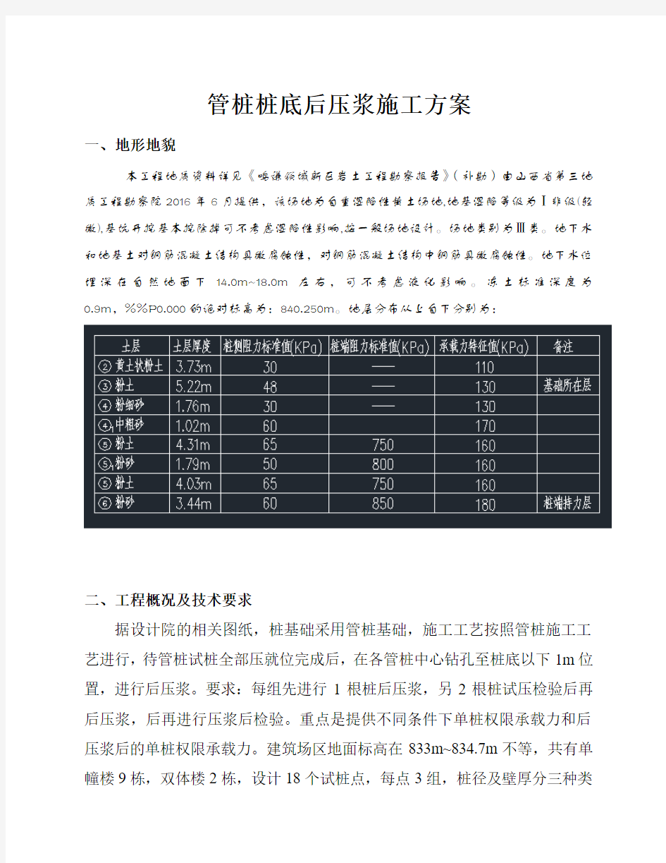 2016.8.10修改管桩桩底后压浆施工方案