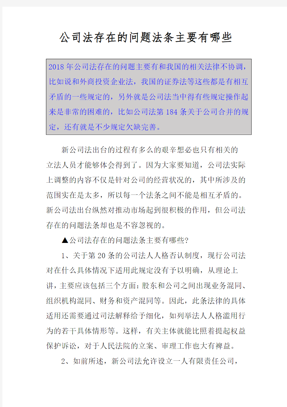 公司法存在的问题法条主要有哪些