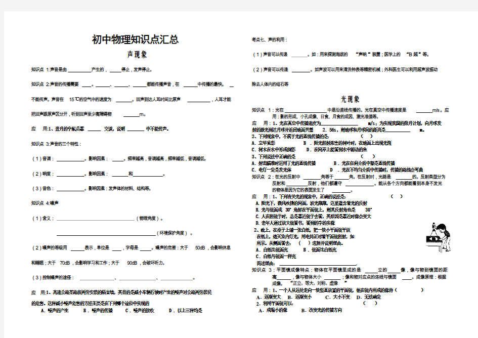 初中物理知识点及典型例题汇总