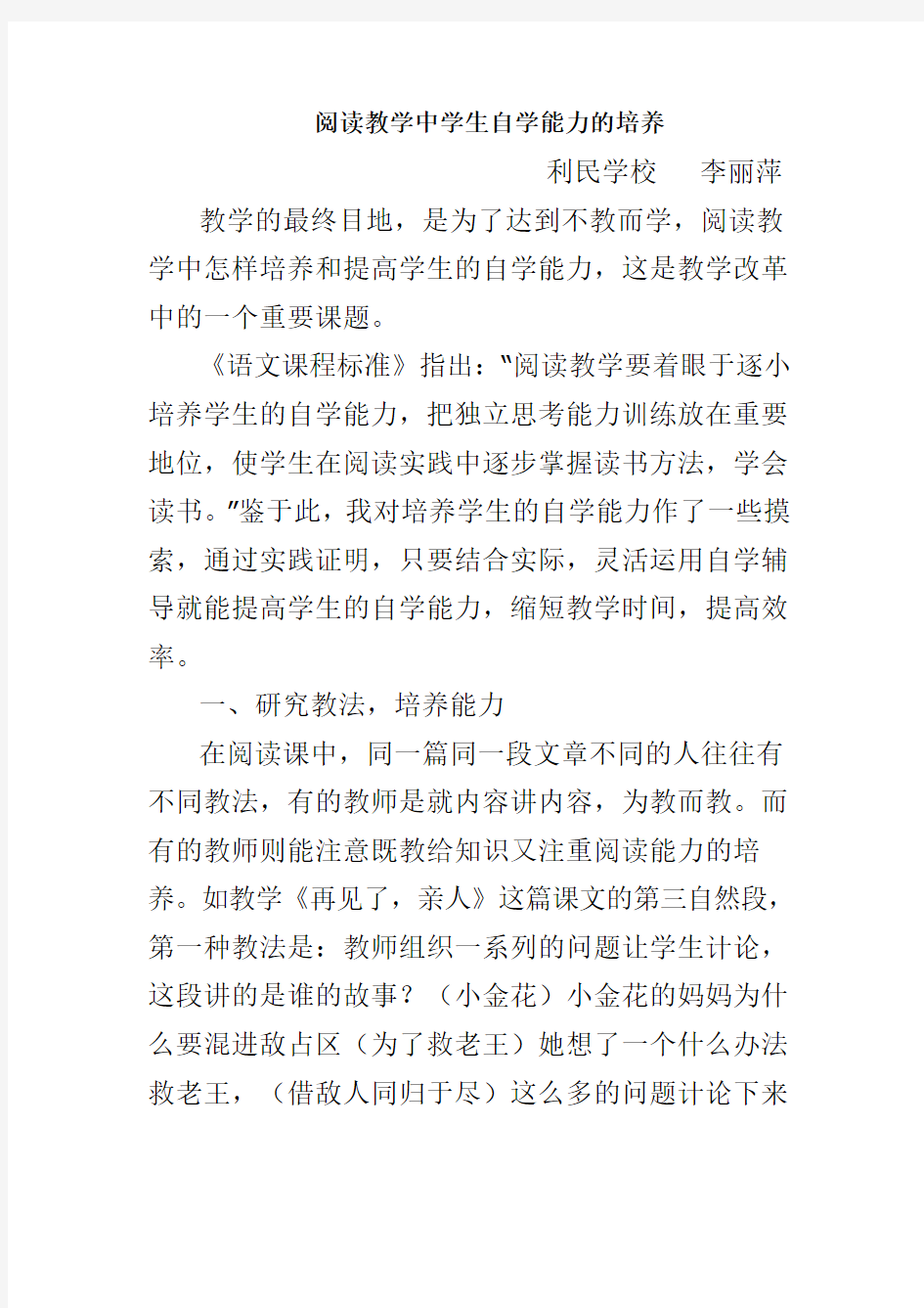 阅读教学中学生自学能力的培养