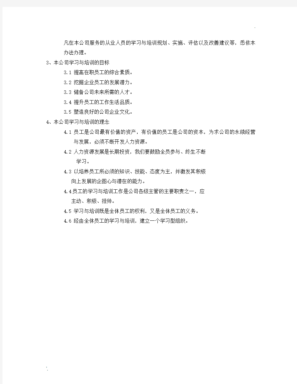 学习与培训管理系统