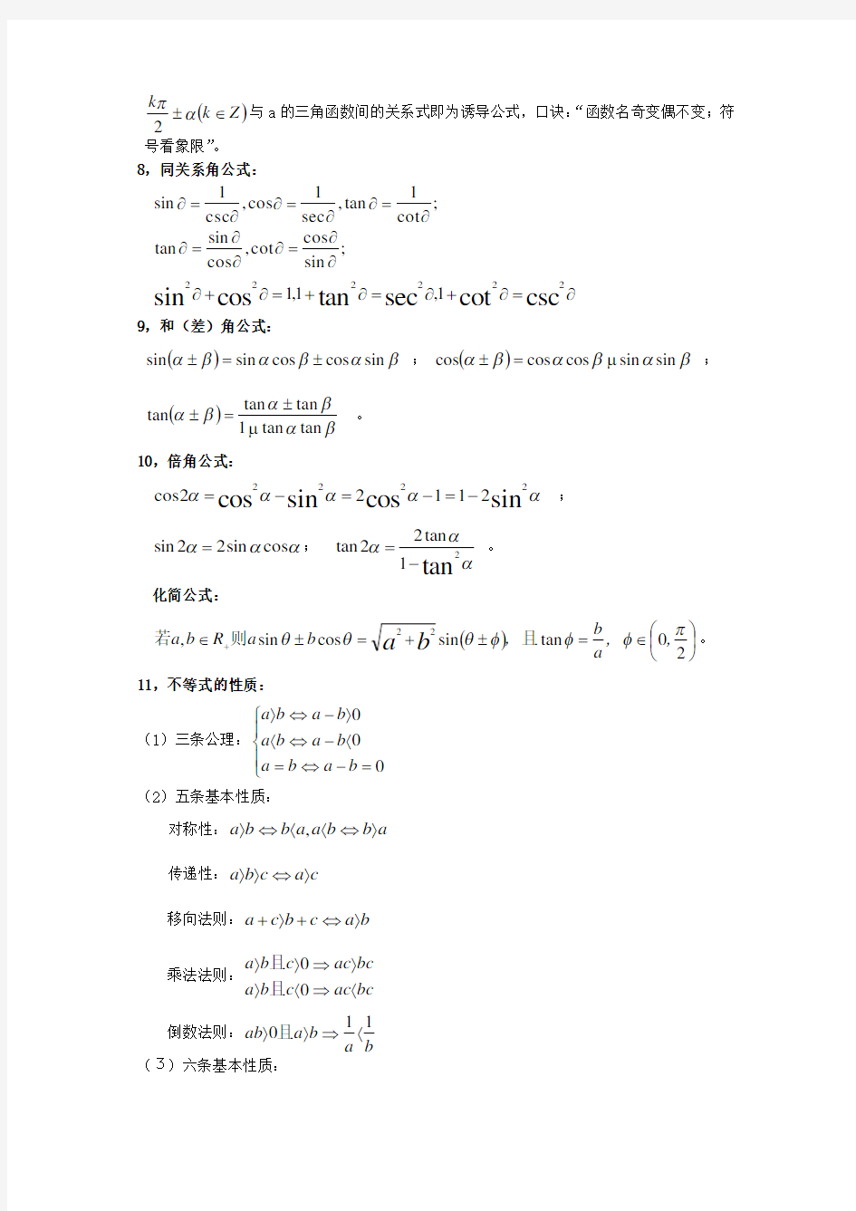 高中文科数学必背公式