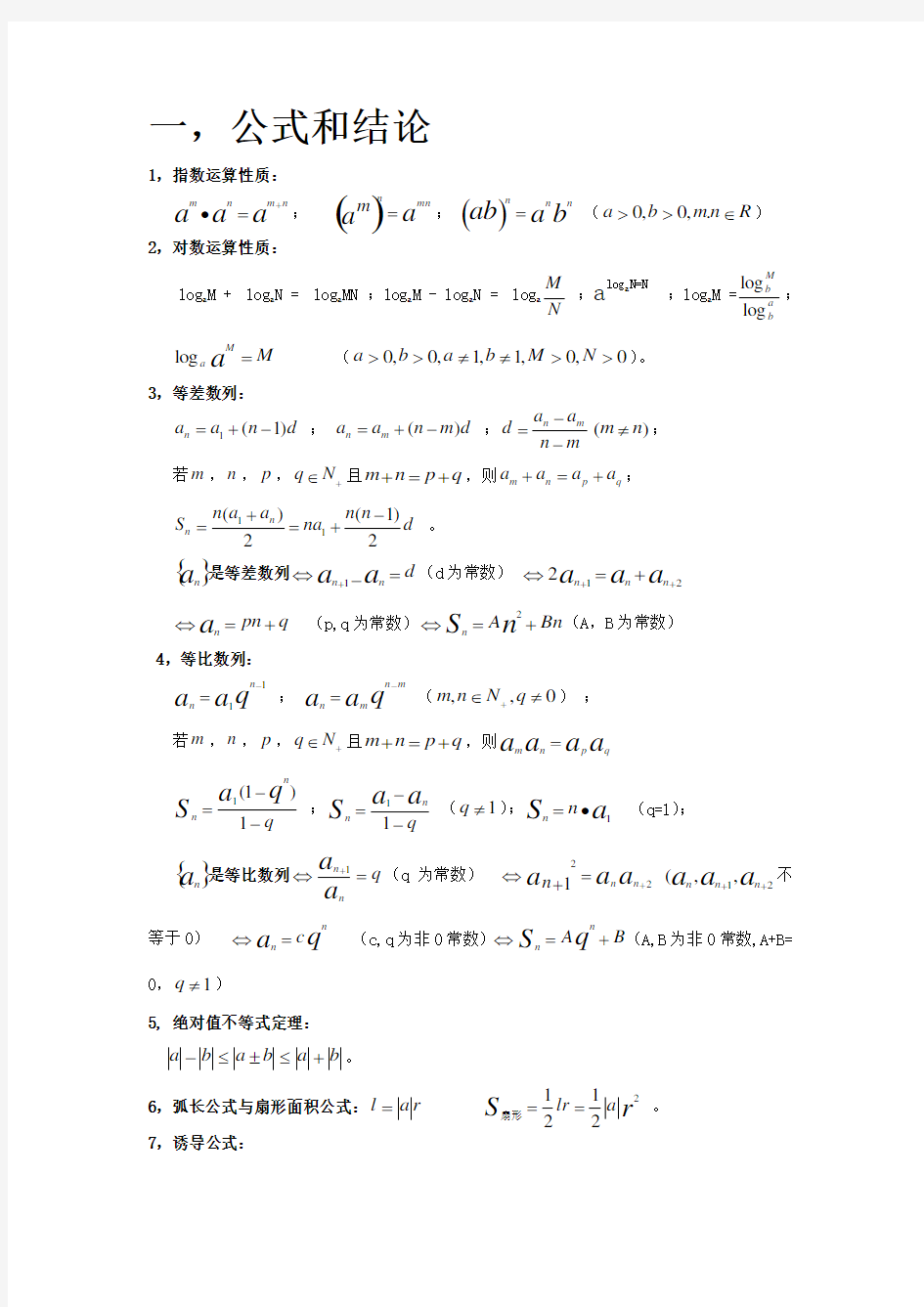 高中文科数学必背公式