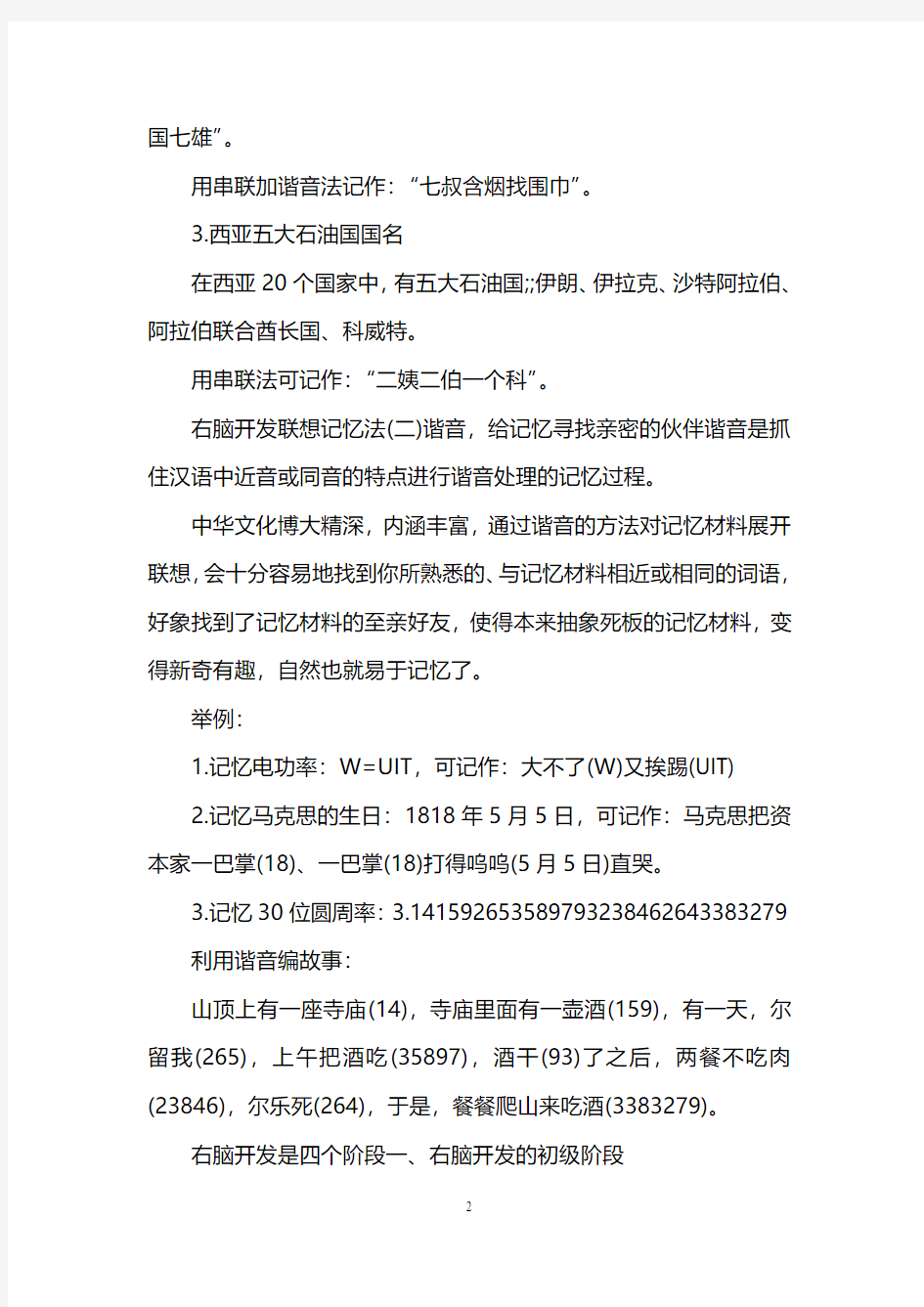 右脑开发联想记忆法