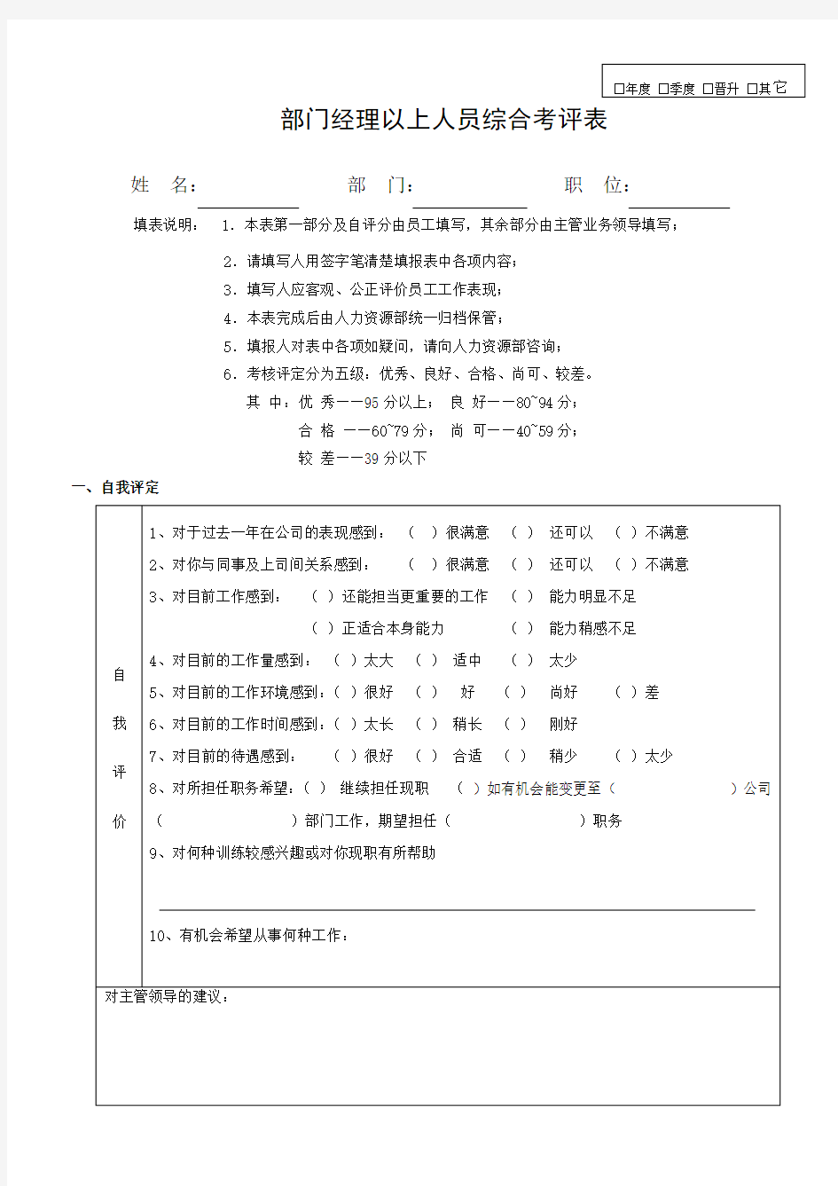 部门经理绩效考核表