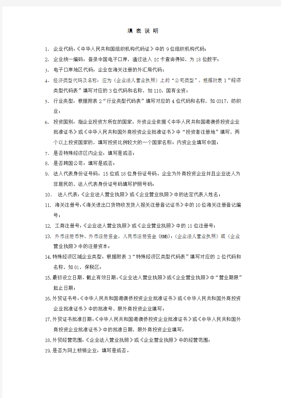 企业档案信息登记表.doc