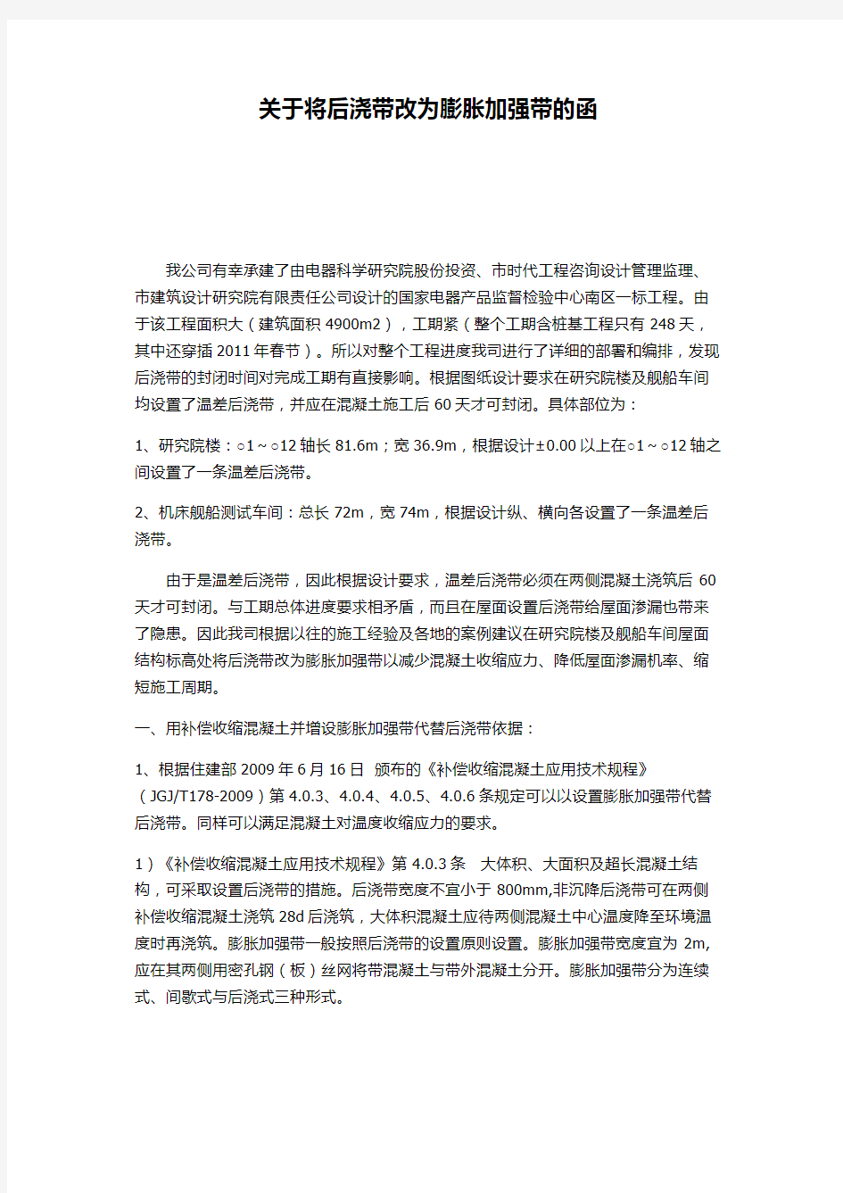 将后浇带改为膨胀加强带