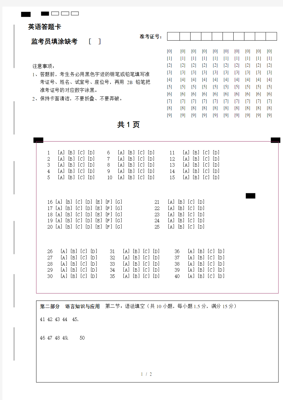 高考英语答题卡模板全国卷版