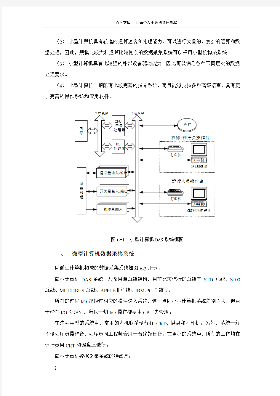 数据采集与监控系统