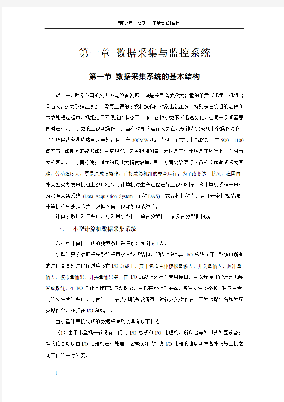 数据采集与监控系统