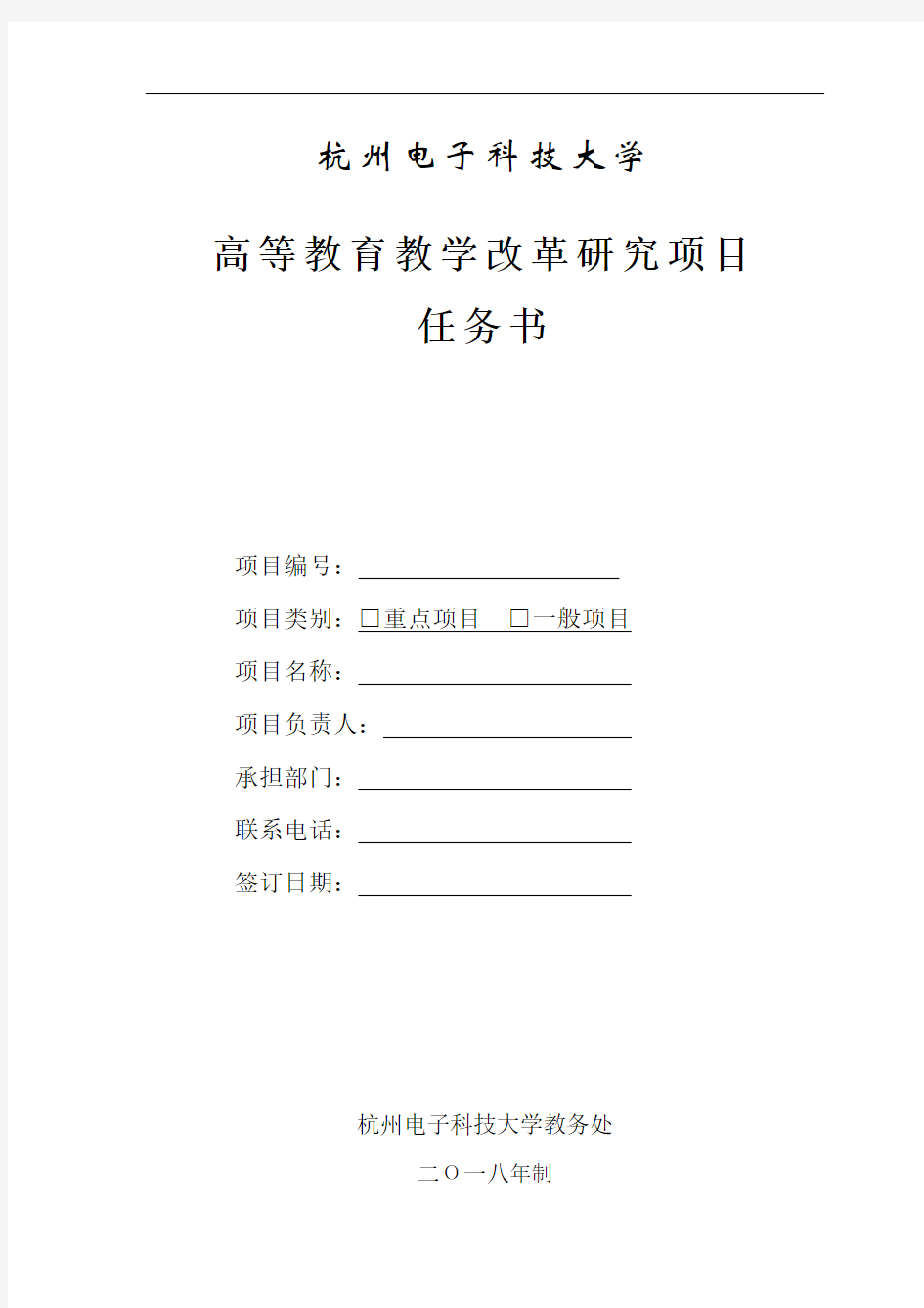 高等教育教学改革研究项目