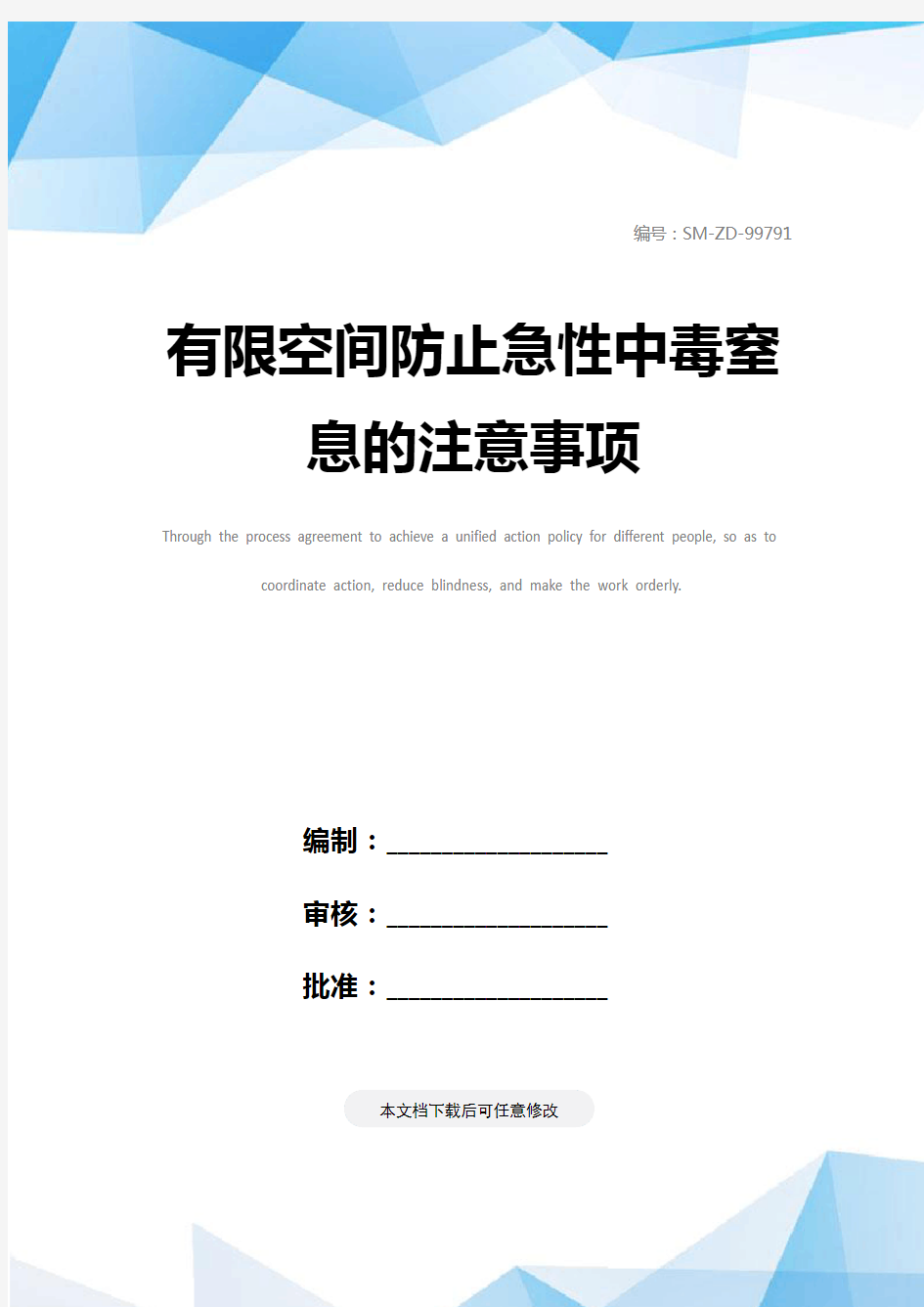 有限空间防止急性中毒窒息的注意事项