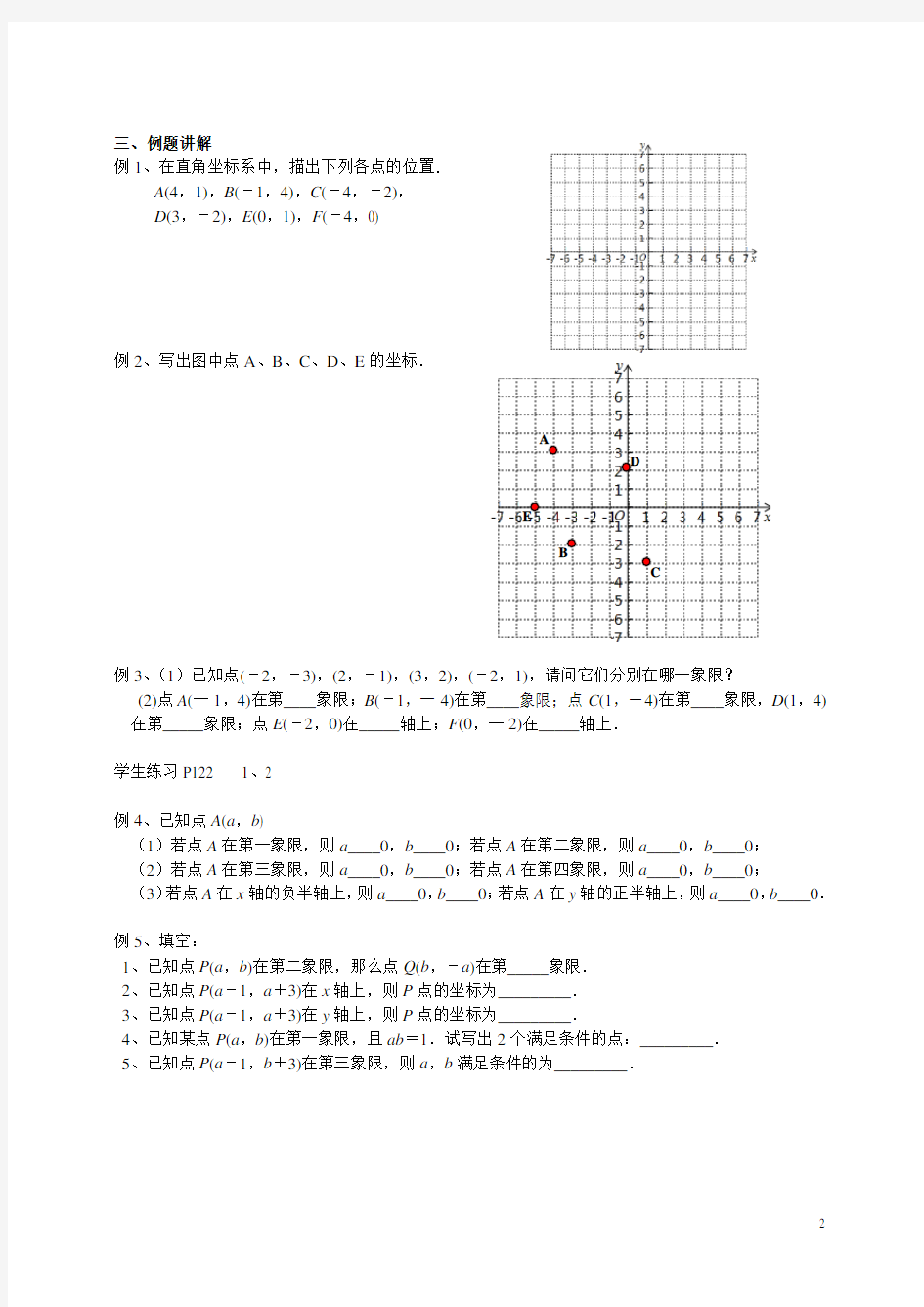5.2 平面直角坐标系(1)教案