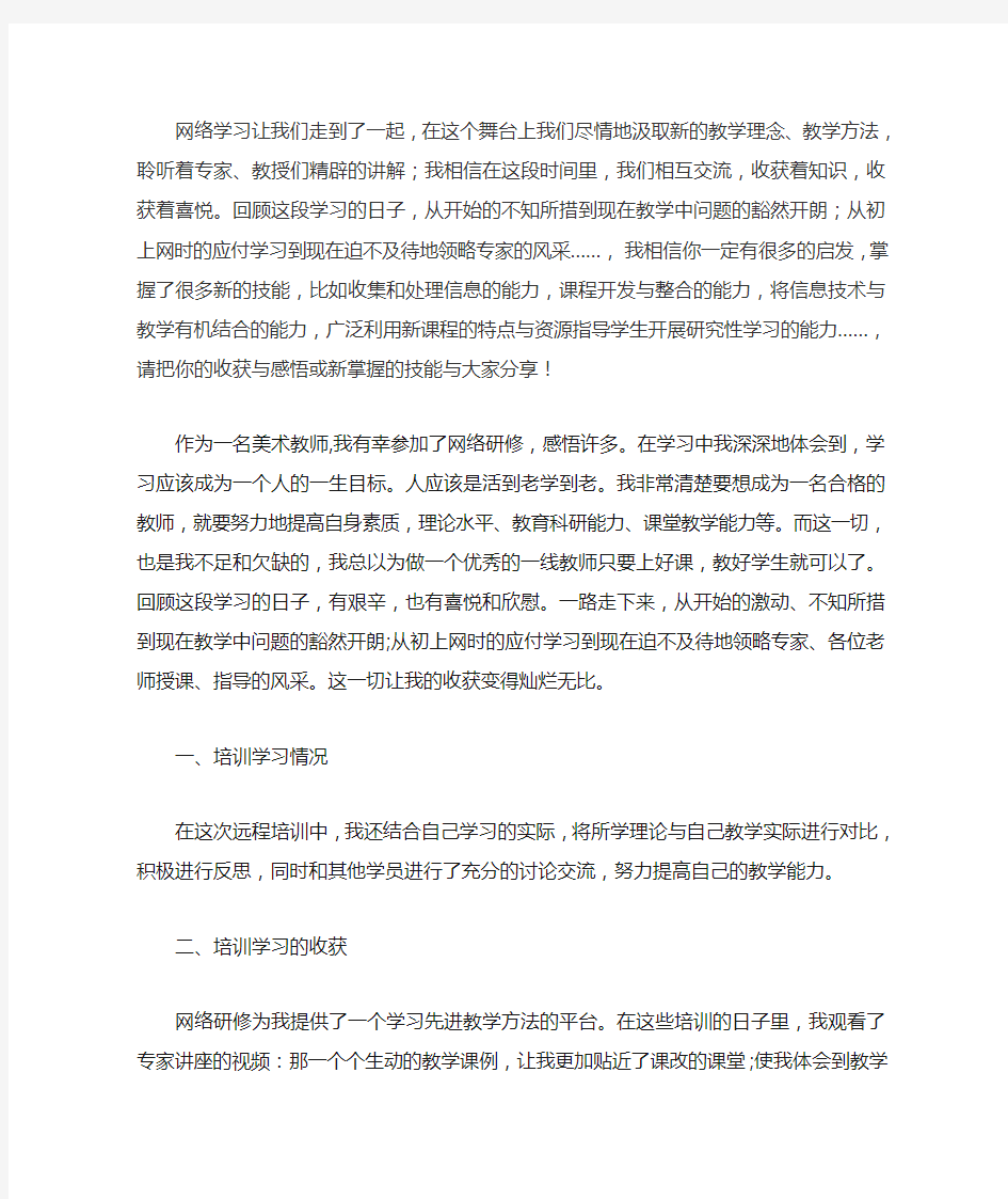 继续教育网络培训收获与感悟