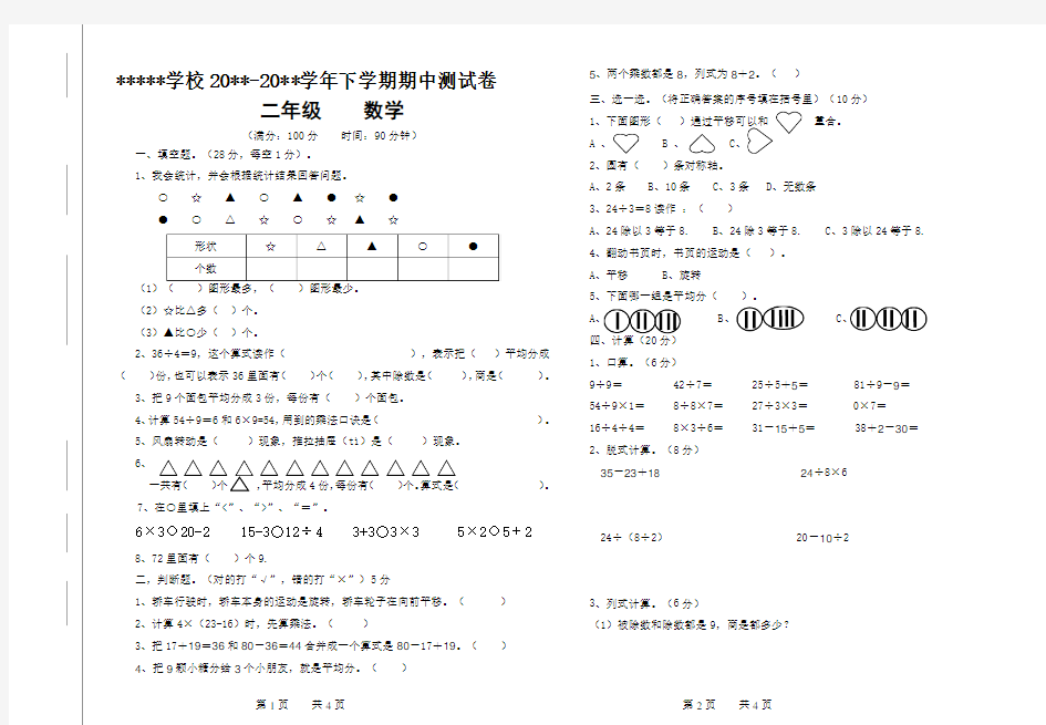 【人教版】二年级数学下册期中测试题