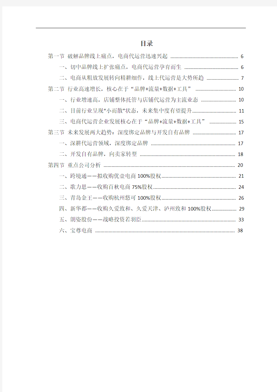 中国电商代运营行业市场分析报告