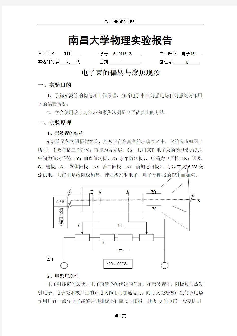 电子束的偏转与聚焦现象