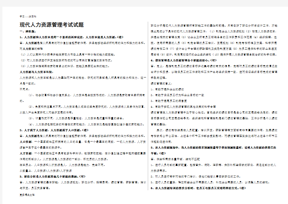 人力资源管理试题(含答案)[1]汇编