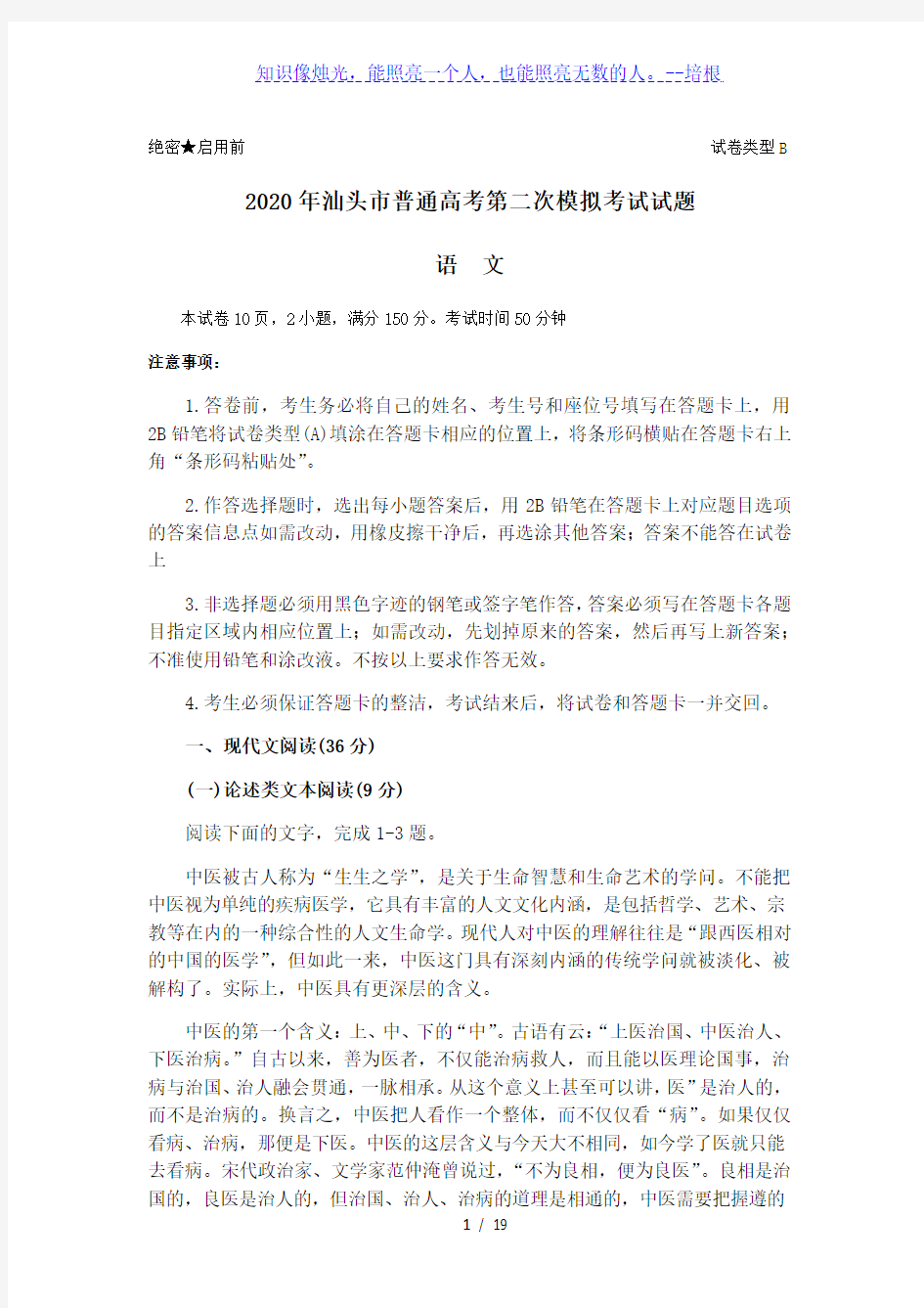 广东省汕头市2020届高三普通高考第二次模拟考试语文试题(Word版,含答案)