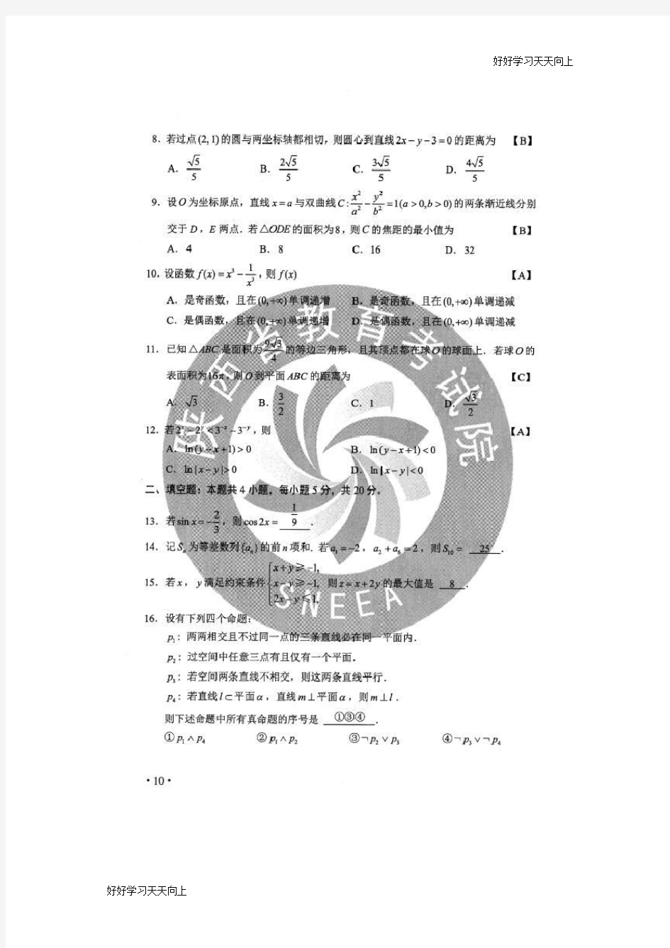 内蒙古高考数学文科试题版_2