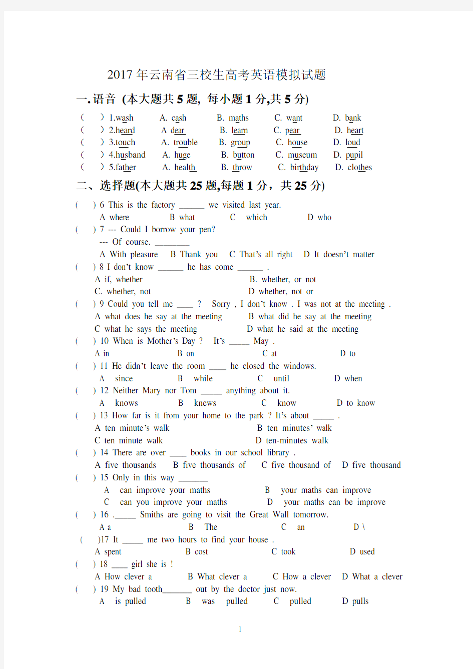 2017年云南省三校生高考英语模拟试题