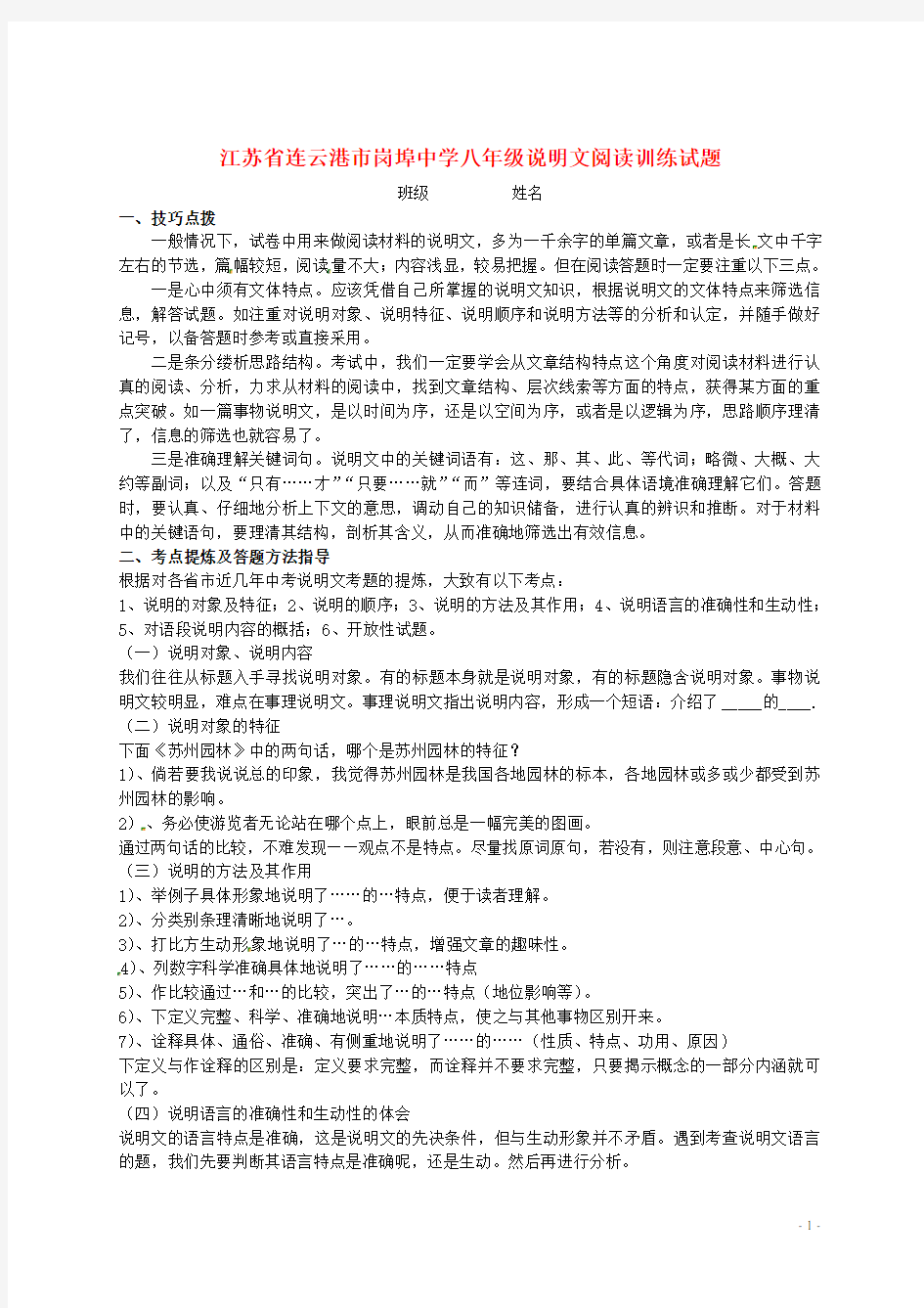 (完整)八年级语文说明文阅读训练试题