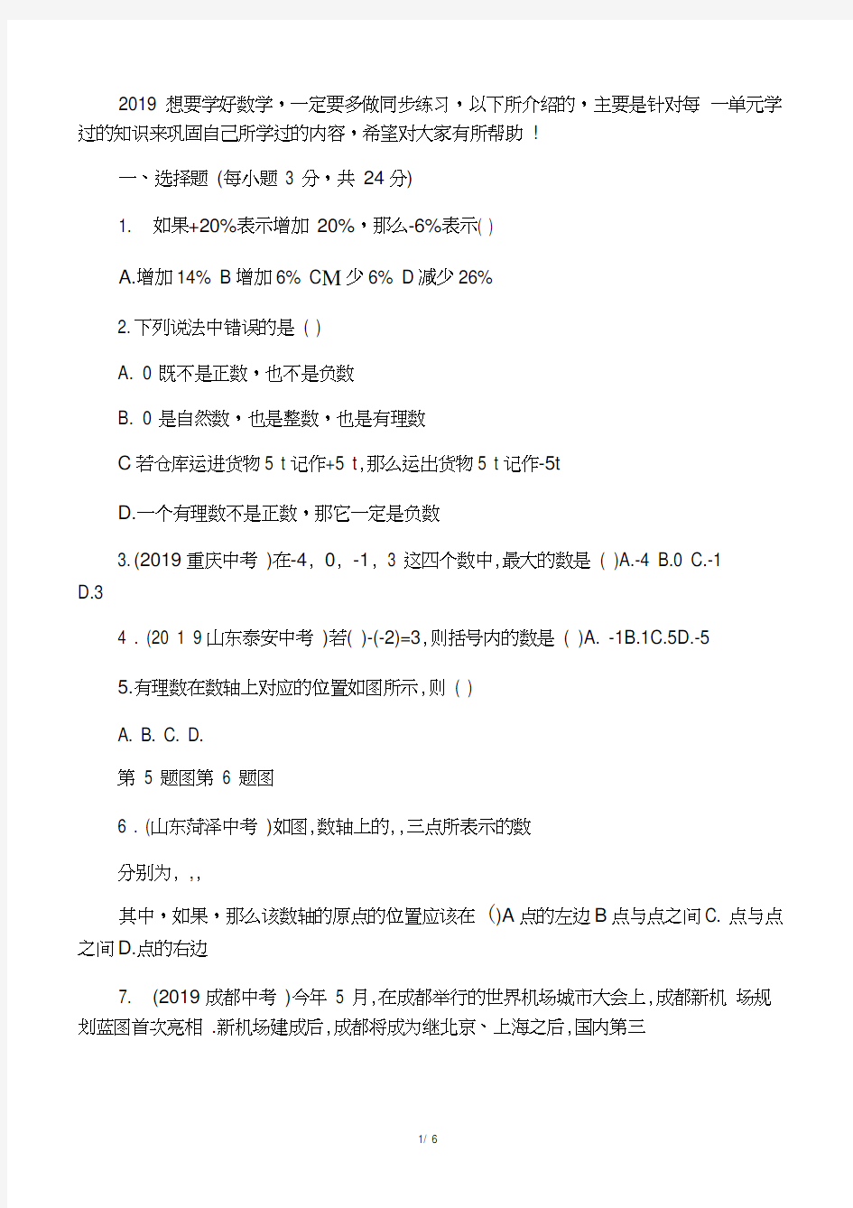 七年级数学上册第一章有理数检测题