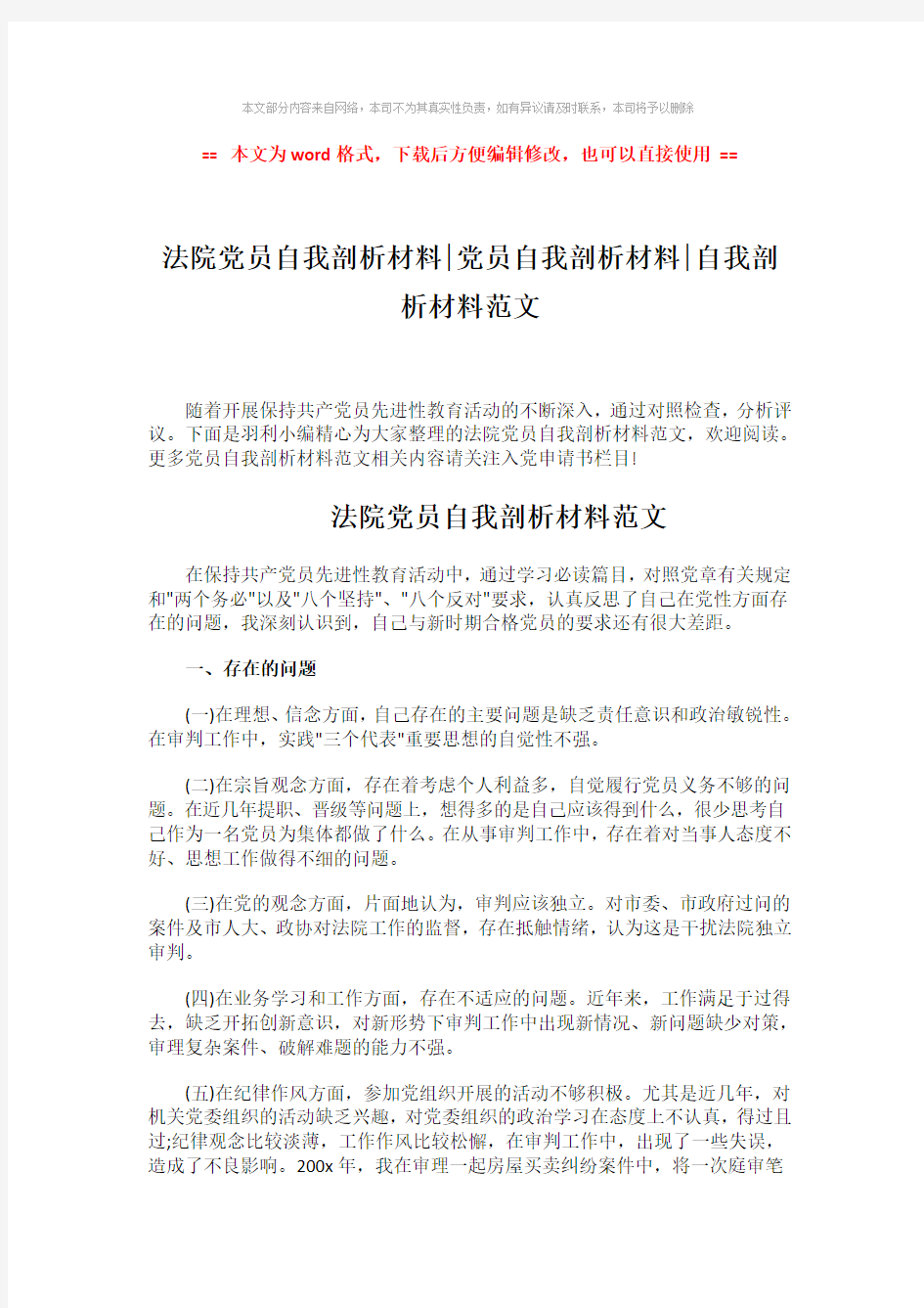 【最新】法院党员自我剖析材料-党员自我剖析材料-自我剖析材料范