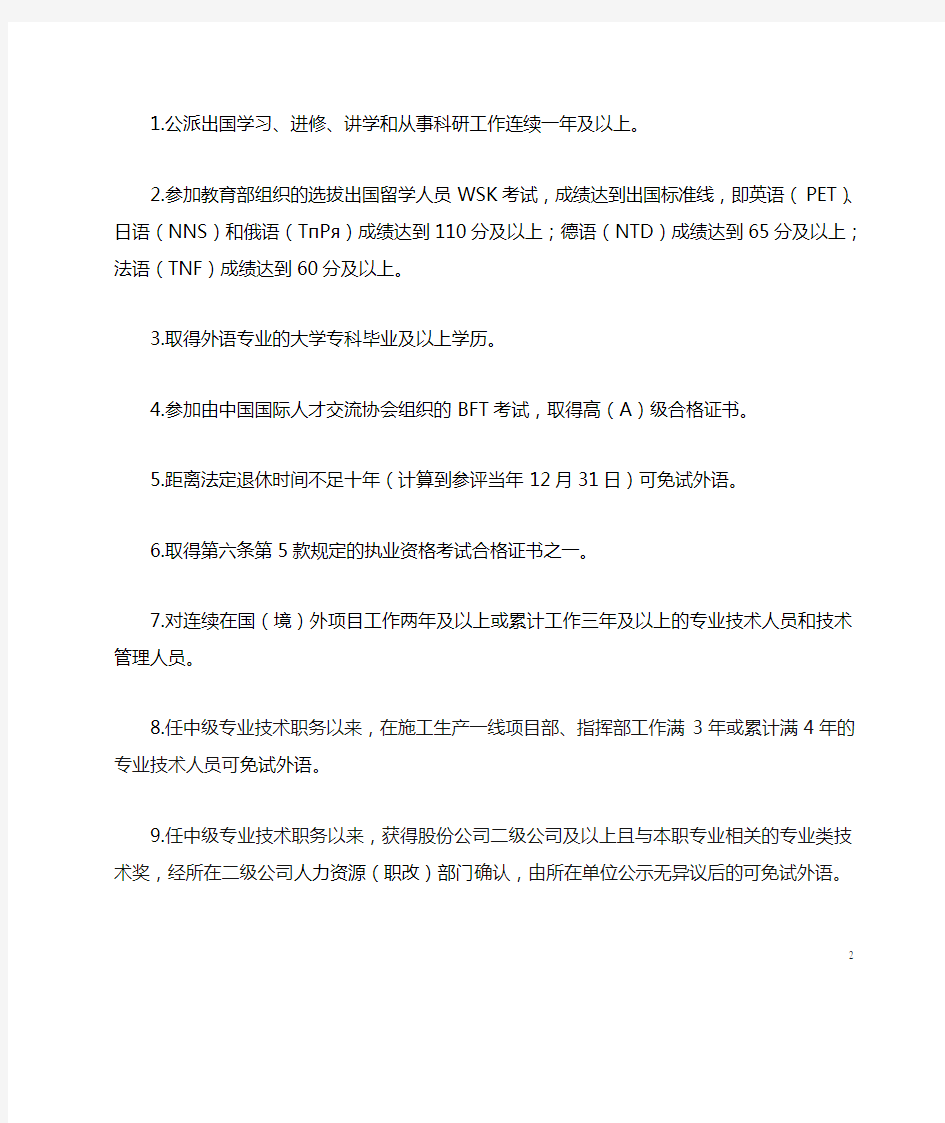 中国中铁股份有限公司工程系列高级工程师任职资格评审有关材料具体要求