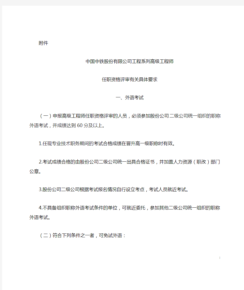 中国中铁股份有限公司工程系列高级工程师任职资格评审有关材料具体要求