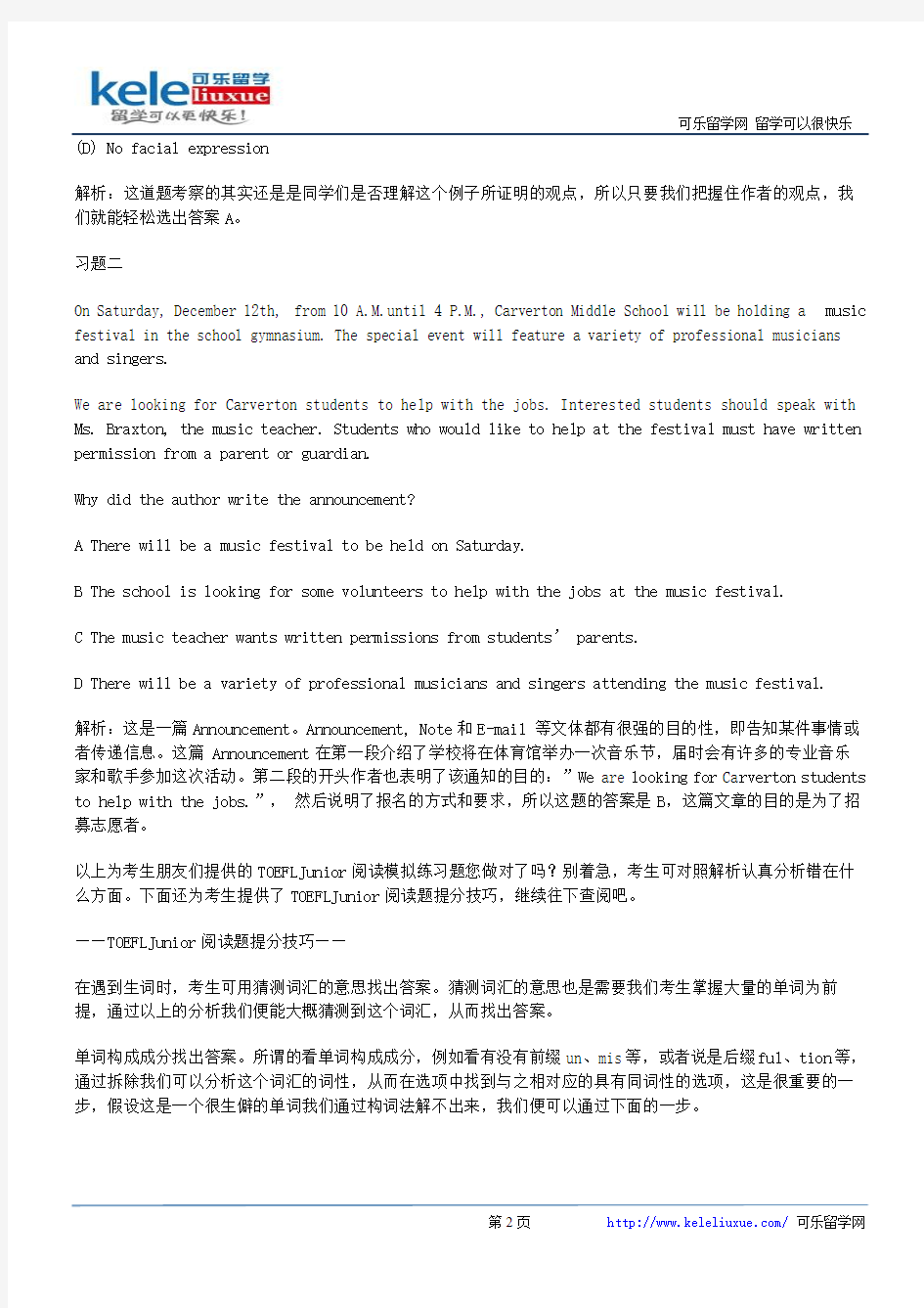 TOEFLJunior阅读模拟练习题及提分技巧