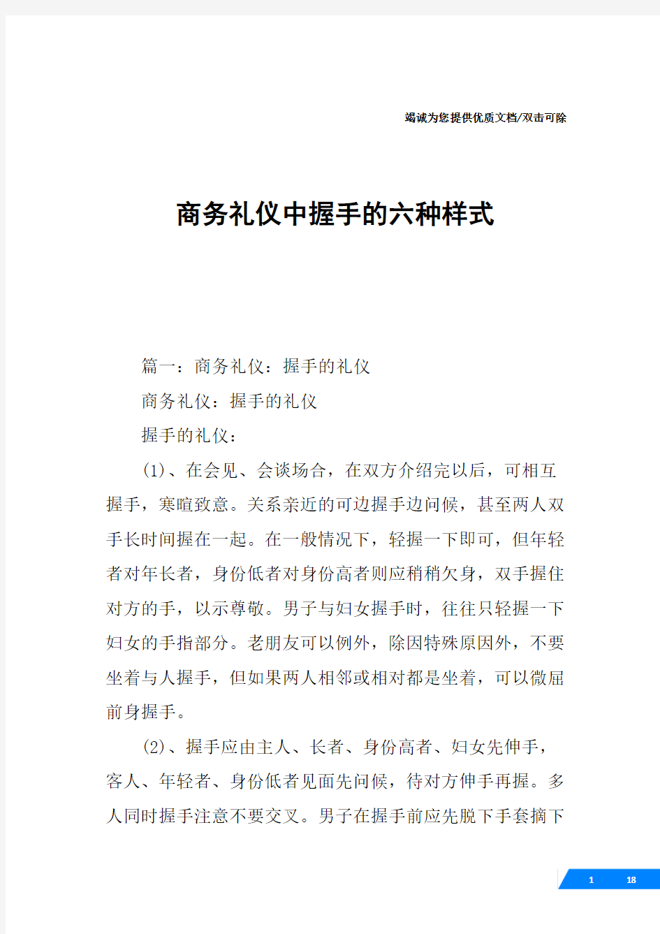 商务礼仪中握手的六种样式