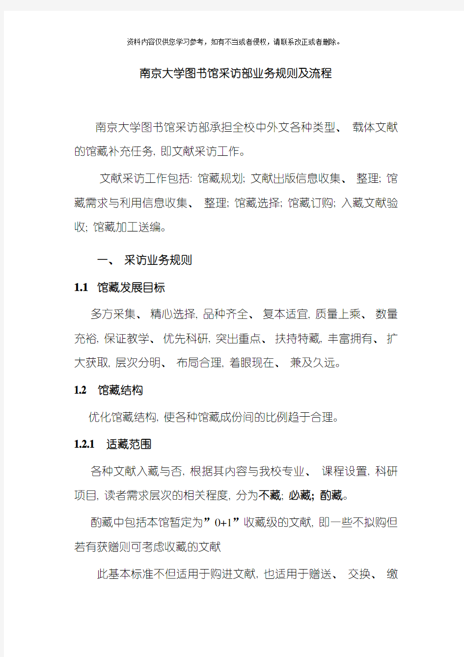 南京大学图书馆采访部业务规则及流程模板