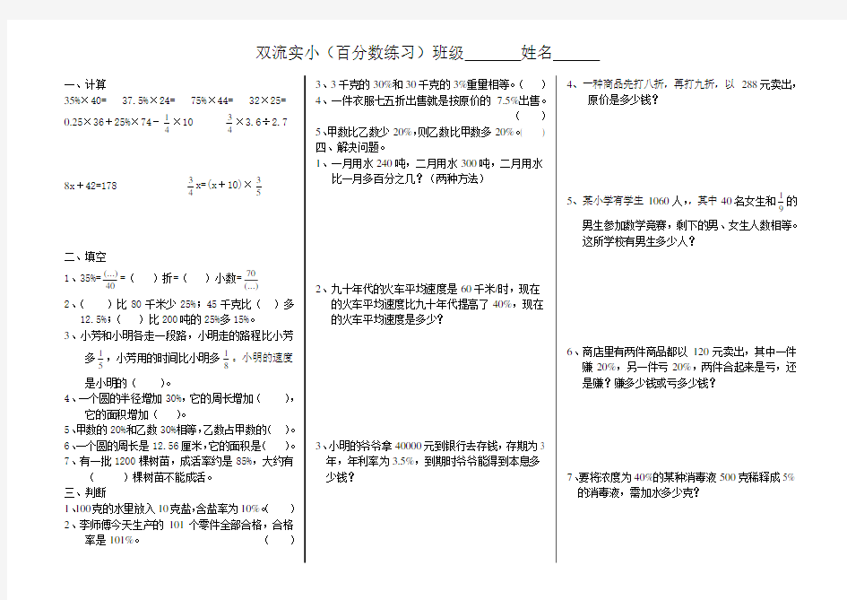 六年级数学百分数综合练习题