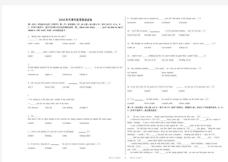 2018年天津市高考英语试卷